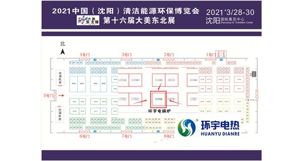 2021沈陽清潔能源博覽會即將開啟